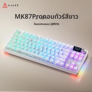 AJAZZ | AJAZZ MK87pro คีย์บอร์ดเกมมิ่งแบบกลไก 87 ปุ่ม รองรับการเชื่อมต่อแบบ Tri-mode พร้อมอัตราการสั