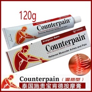 Counterpain Analgesic Balm 120g