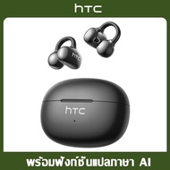 HTC NE55 AI ชุดหูฟังแปล คลิปหนีบหูแบบเปิด Bluetooth 6.0 HiFi สเตอริโอ ชาร์จ 10 นาที ใช้งานได้ 1 ชั่ว