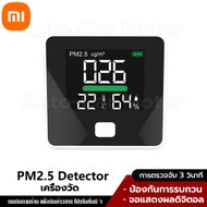 (WIFI Tuya APP) Xiaomi PM2.5 Detector เครื่องวัด เครื่องวัดปริมาณฝุ่น วัดค่า วัดอุณหภูมิ วัดความชื้น