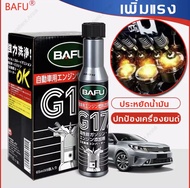 dawn Y/BAFU 65ML น้ำมันล้างหัวฉีดเบนซิล น้ำมันล้างหัวฉีด ปกป้องเครื่องยนต์ และประหยัดเชื้อเพลิง เหมา