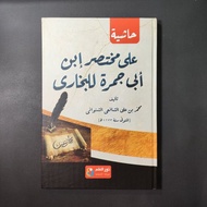 The Book of Abi Jamroh | The Book of Muhtasor Abi Jamroh | Abi Jamroh Hardcover Book