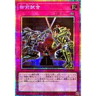 Yugioh JA LOCR-JP080 "Gozen Match" - PSCR
