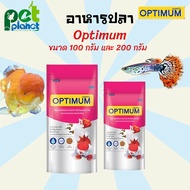 [100g.][200g.] อาหารปลา OPTIMUM ออฟติมั่ม อาหารปลาสวยงาม อาหารสำหรับ ปลาทอง ปลาหางนกยูง ปลาตู้