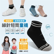 [FAV] Children's Socks/Older Children/Deodorant Socks/Mesh/Breathable/Fine Knitting/Short Socks/Mode