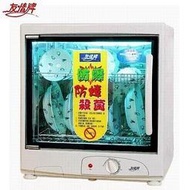 友情牌兩層紫外線防爆烘碗機(PF-632) ~ 台灣製造!