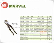 【台北益昌】日本電工第一品牌 MARVEL 電纜剪 ME-60W (原型號:ME-60L)