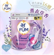 Ar FUM 紡優美5合1洗衣凝珠袋裝50粒(至恒) 洗衣心心珠 洗衣珠洗衣球