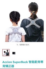 Accion SuperBack 智能駝背寒背矯正器