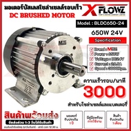 มอเตอร์บัสเลสโซล่าเซลล์ (เฉพาะมอเตอร์) รอบเร็ว Model : BLDC650-24 DC 650W 24V DC BRUSHED MOTOR
