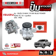 Power Pump ISUZU D-MAX RZ4E-TC Engine (1.9)/Gear Model
