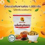 [Campaign] Roasted Cashew Nuts No Salt 1000 Grams 1 Bag
