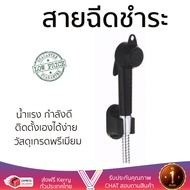 สายฉีดชำระ ชุดสายฉีดชำระครบชุด RISING SPARY SET 26263IK0 GROHE 26263IK0 น้ำแรง กำลังดี ดีไซน์จับถ