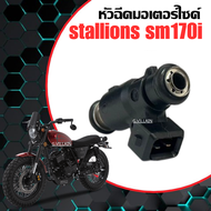 หัวฉีด หัวฉีดน้ำมัน Stallions SM170i สตาเลี่ยน เอสเอ็ม 170ไอ คัสตอม หัวฉีดมอเตอร์ไซค์ 2รู 2ปลั๊ก หัว