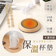 其他品牌 - 50-70°C恆溫！USB持久保溫杯墊｜日系木紋 即插即用 簡單使用 恆久保暖｜木質加熱杯墊 咖啡暖茶暖水奶茶 秋冬天季養生 馬克杯玻璃杯不銹鋼杯加熱器 家居Office辦公室熱飲保溫器