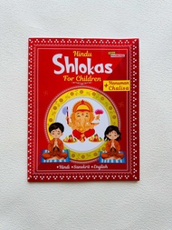 Hindu Shlokas and Hanuman Chalisa For Children / Mantras for Kids (dented)
