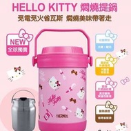 Hello Kitty 真空煲 1.5L Le Creuset