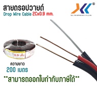 สายดรอปวายด์ มีสลิงในตัว Drop wire cable ขนาด 2x0.9 mm. ความยาว 200 เมตร