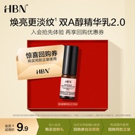 HBN【星品尝鲜】视黄醇A醇精华乳液2.0 10ml抗皱淡纹紧致护肤品
