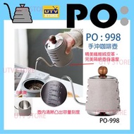 PO: - Coffee Kettle 手沖咖啡壺 細口壺 (灰) PO-998