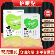 [Store Recommended] Children's Eye Patch Mask Household Cold Patch Eye Patch Eye Patch Dry Eye Patch