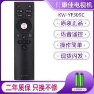 滿300出貨 適用於KONKA康佳KKTV電視機遙控器 KW-YF309C 309 LED49/55/65X8S