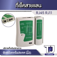 ที่เช็คสายแลน RJ45 RJ11 RJ12 CAT5 UTP Network LAN USB Cable Tester Remote Test Tools