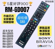 RM-GD007 Sony 香港電視機遙控器 Smart TV Remote Control for Original Model
