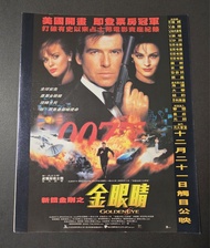 早期 外語片 西片 電影 廣告 ：007 金眼睛