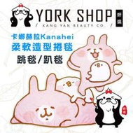 【妍選】正版 卡娜赫拉Kanahei柔軟造型毯 小雞P助與粉紅兔兔 毛毯 毯子 懶人毯 披肩 交換禮物必備