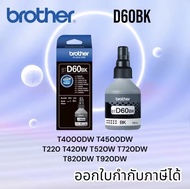 หมึกBROTHER 1ชุด4สี DCP-T310/DCP-T300/DCP-T220/DCP-T420W/DCP-T500W/DCP-T510W/DCP-T520W/DCP-T700W/DCP