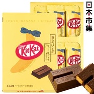 日本市集 - 日版Tokyo Banana x Kitkat 期間限定 人氣香蕉朱古力威化 禮盒 (1盒6件)【市集世界 - 日本市集】