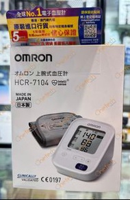 全新行貨 Omron 全自動家庭用血壓計 HCR-7104 (實體門市-香港行貨-5年保養)