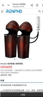 RENPHO 膝蓋及小腿加熱按摩器