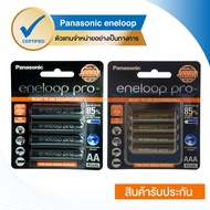 eneloop Pro Rechargeable Battery ถ่านชาร์จ AA x 4pcs. AAA x 4pcs. - Black รุ่น BK-3HCCE/4BT + BK-4HC