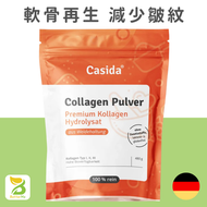 Casida - 膠原蛋白補充｜水解膠原蛋白粉 480g｜肌膚彈性 (到期日: 2027/08)