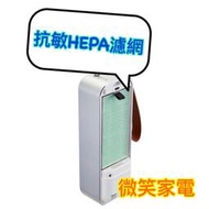 【微笑家電】全新 原廠 LG 迷你 車用 隨身空氣清淨機 HEPA濾網 適用AP151MWA1 等機種 / 公司貨