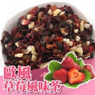 草莓風味果乾茶 歐洲果粒茶 草莓水果茶 下午茶 300公克160元 另有茶包 【全健美食生活館】