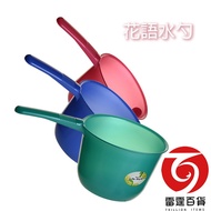[Next Day Delivery] Flower Language Water Spoon Shower Scoop Bathroom Bath Plastic