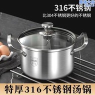 316不鏽鋼湯鍋加厚家用蒸鍋煮粥鍋燉鍋雙耳瓦斯爐電磁爐專