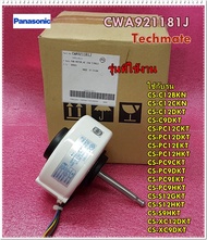 อะไหล่ของแท้/มอเตอร์คอยล์เย็นแอร์พานาโซนิค/Panasonic/CWA921181J/MOTOR  FAN