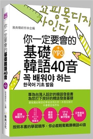 你一定要會的基礎韓語40音