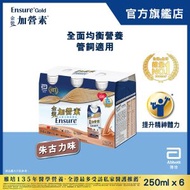 金裝加營素即飲裝(朱古力味)