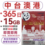 Lucky - 【中港澳台年卡】上網卡 電話卡 sim卡 香港本地10GB數據 中澳台 5GB 高速數據其後任用 4G/5G網速 中國 大陸 台灣 澳門 香港丨港台需實名登記