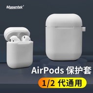Masentek 蓝牙耳机保护套 适用于苹果airpods2二代 三3pro 充电仓盒硅胶套配件软壳软套收纳盒超薄 白色