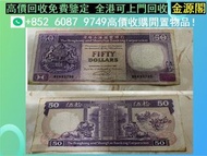 門店免費鑒定 發圖報價 舊港幣 舊紙幣 香港政府壹圓藍皇 舊錢幣 港紙港幣，1956年香港匯豐大聖書100元，中國人民銀行，渣打銀行，匯豐銀行，有利銀行，匯理銀行，印度新金山，麥加利銀行，地圖，老爺車