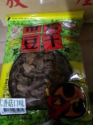 大溪名產 裕香 傳統美食豆干 香菇口味 家庭號經濟包 全素~420克