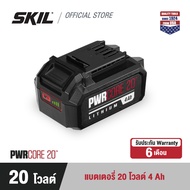 SKIL แบตเตอรี่ 20 โวลต์ สำหรับเครื่องมือไร้สาย SKIL 20 โวลต์เท่านั้น