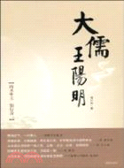 19115.大儒王陽明（簡體書）
