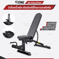 OML MD1 ม้านั่งยกน้ำหนัก ปรับระดับได้ทั้งเบาะและพนังพิง เหล็กหนา 3-8 มิล เก้าอี้ยกดัมเบลSHOPOML รับป